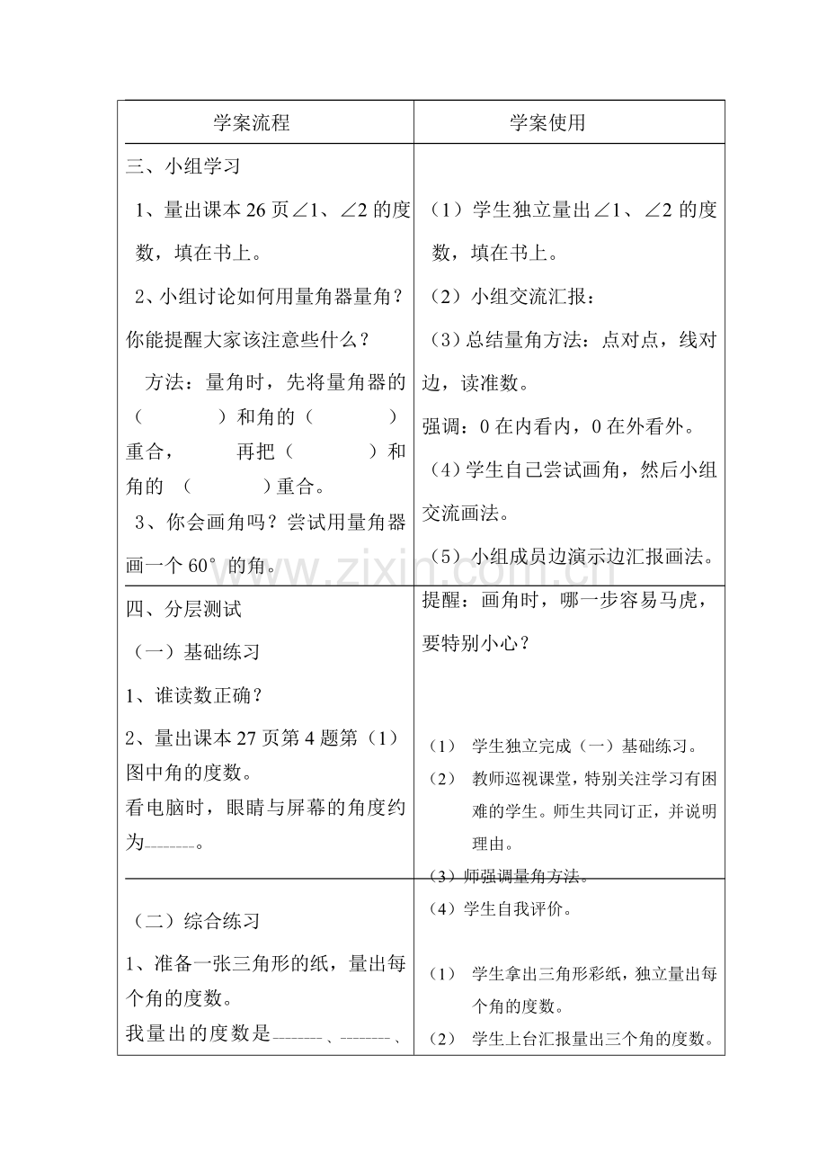 小学数学北师大2011课标版四年级角的度量(二)教学设计.doc_第2页