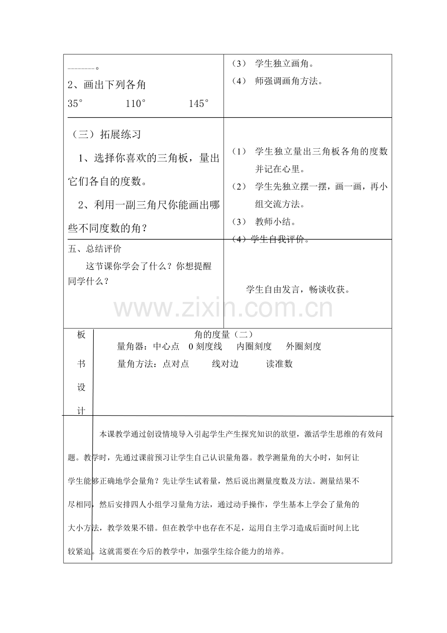 小学数学北师大2011课标版四年级角的度量(二)教学设计.doc_第3页