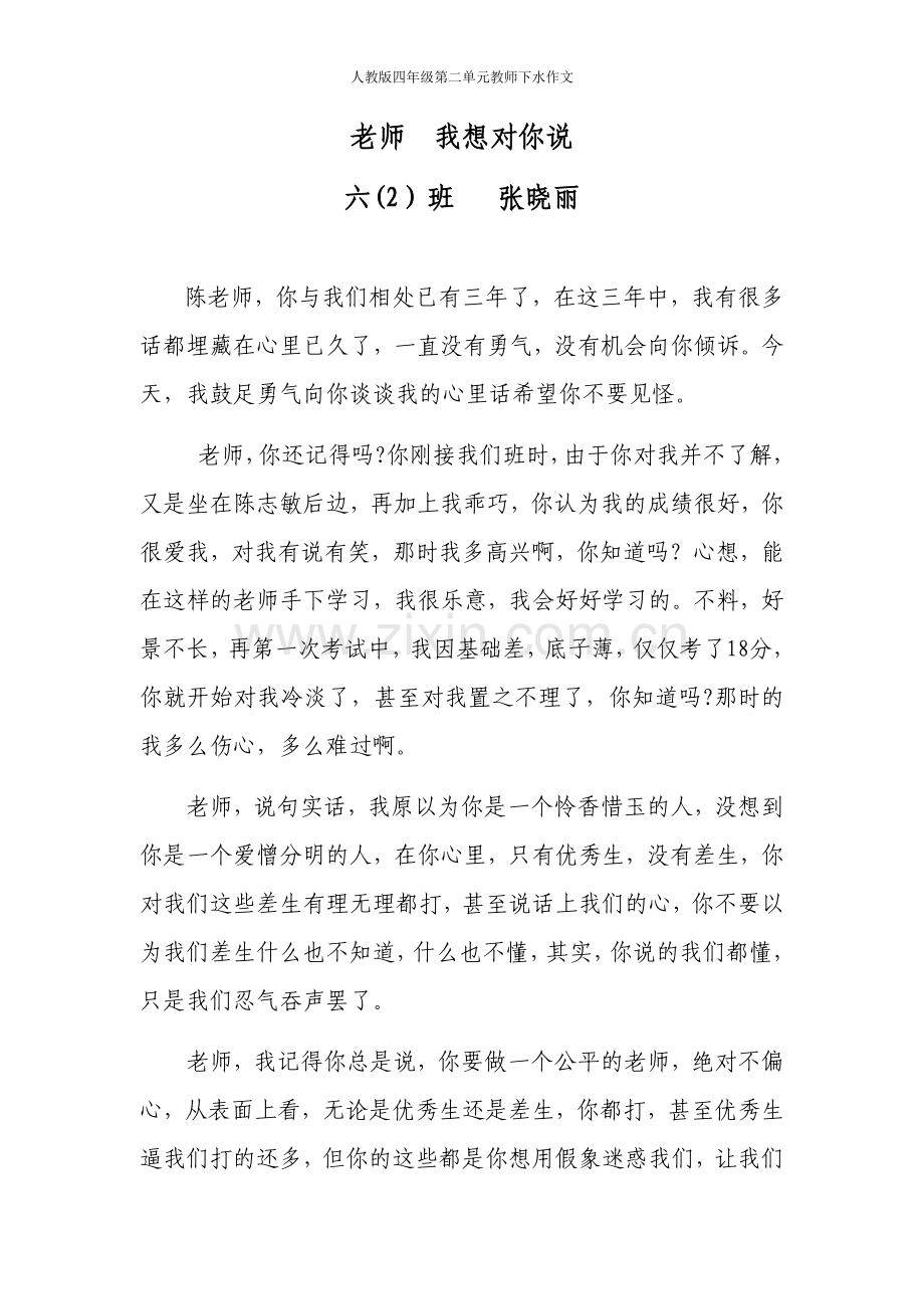 老师我想对你说.docx_第1页