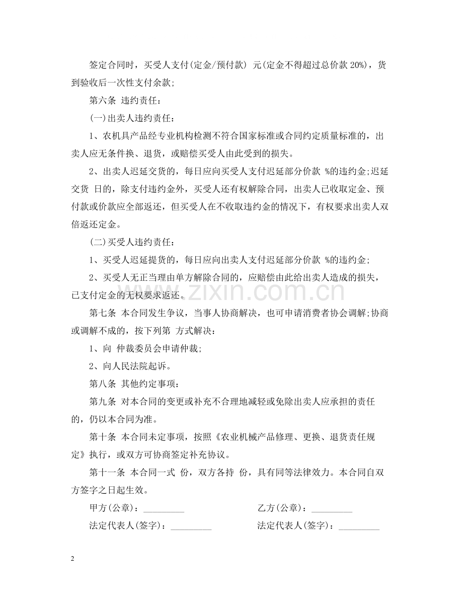 贸易合同样本.docx_第2页