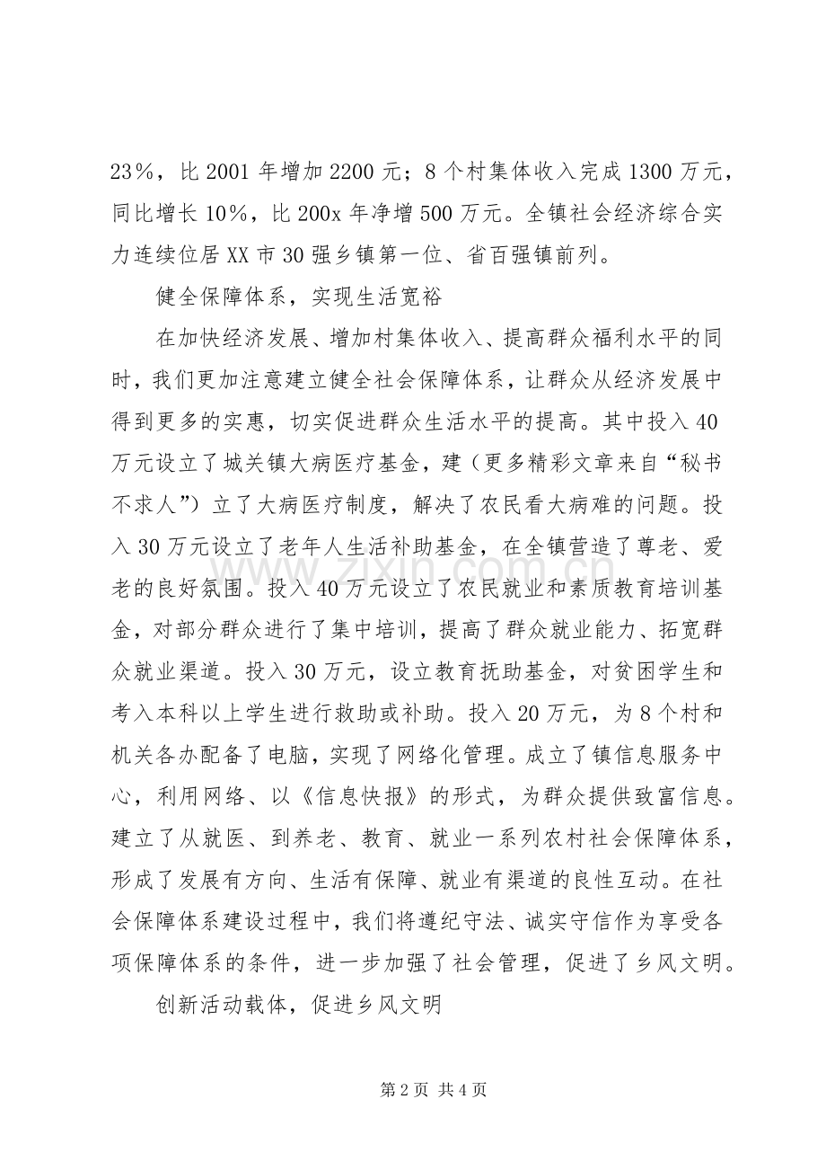 镇领导在建设社会主义新农村现场会发言材料.docx_第2页