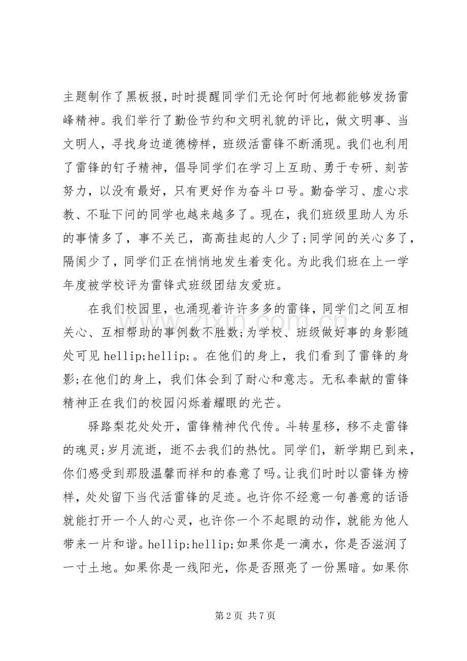 学习雷锋精神演讲稿范文20XX年.docx_第2页