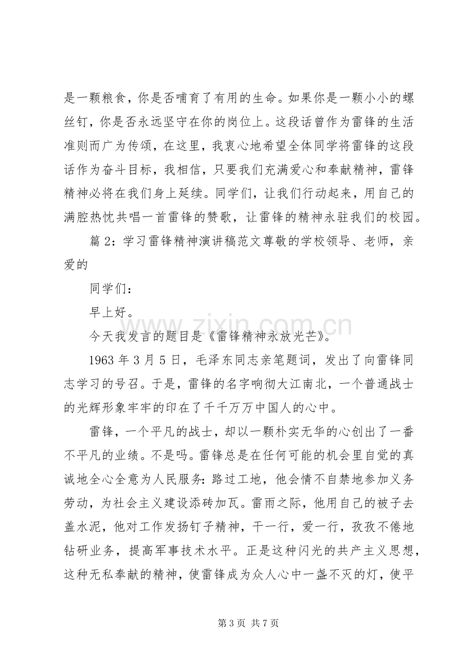 学习雷锋精神演讲稿范文20XX年.docx_第3页