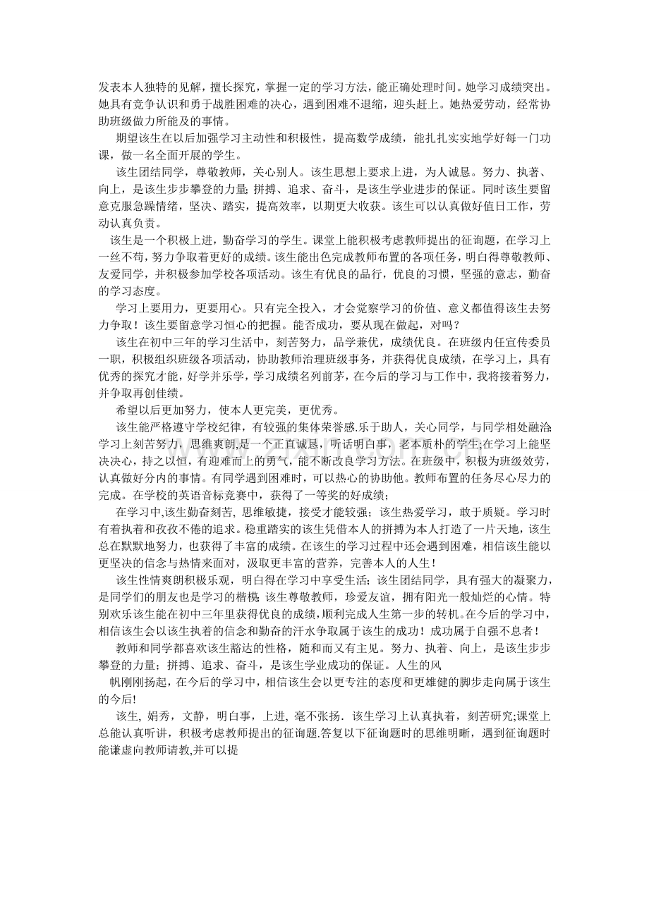 初中毕业学生综合评语.doc_第2页