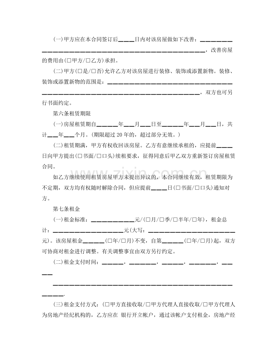 北京房屋租赁的合同书.docx_第2页