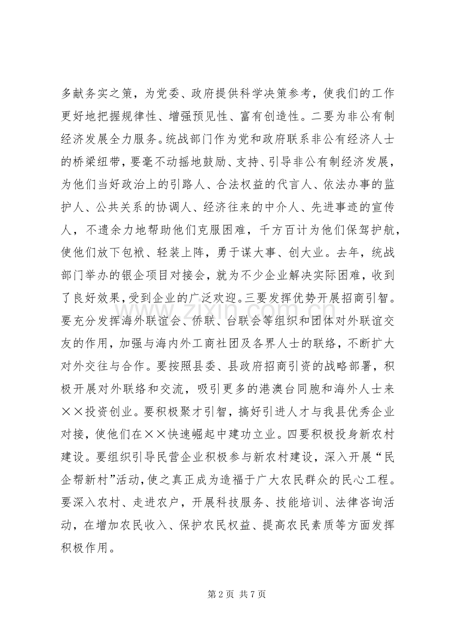 全市发展与改革工作会议发言致辞[合集].docx_第2页