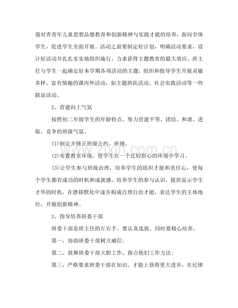 八年级第一学期班主任工作参考计划.doc_第2页