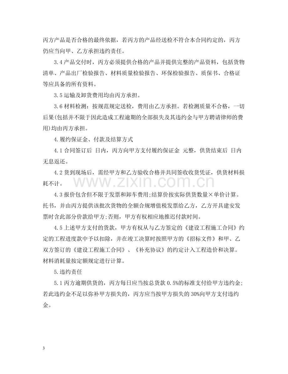 材料供销合同2.docx_第3页