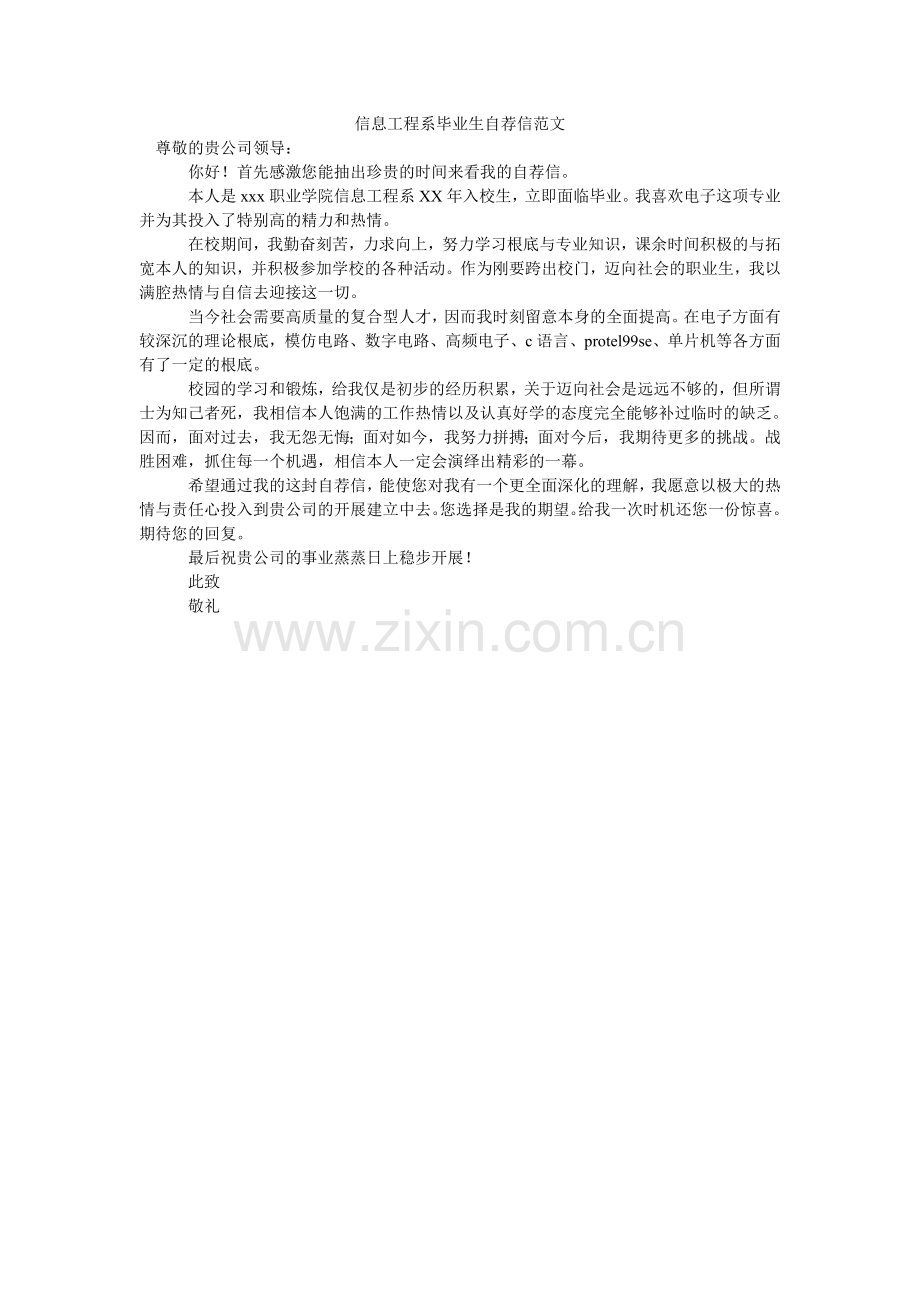 信息工程系毕业生自荐信.doc_第1页