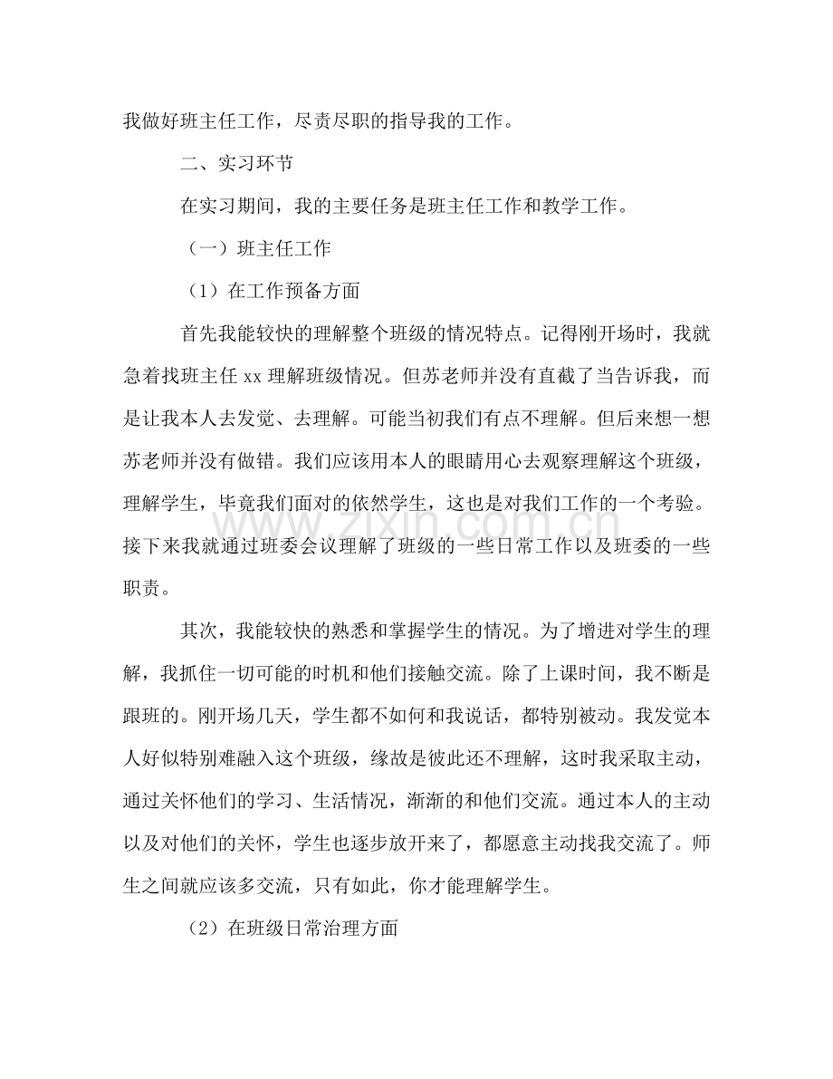 教师实习个人工作参考总结（通用）.doc_第2页