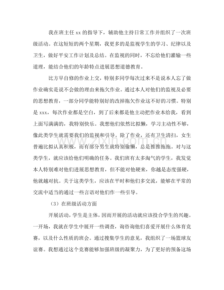 教师实习个人工作参考总结（通用）.doc_第3页