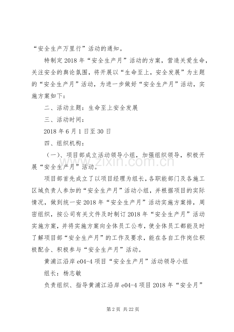 安全月活动方案20XX年.docx_第2页