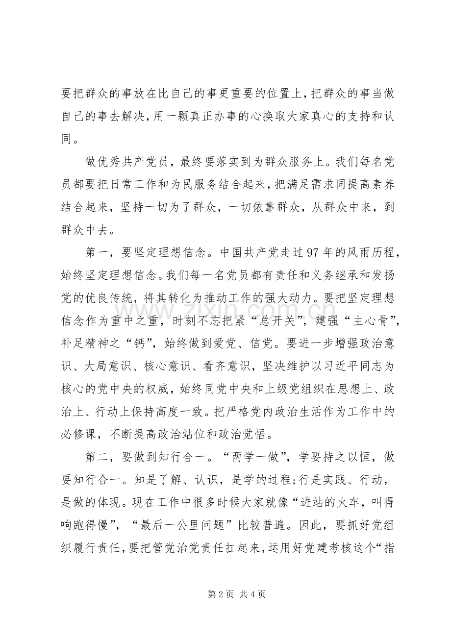 “学先进典型树先锋形象”专题研讨会发言.docx_第2页