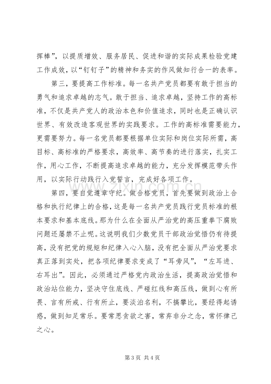 “学先进典型树先锋形象”专题研讨会发言.docx_第3页