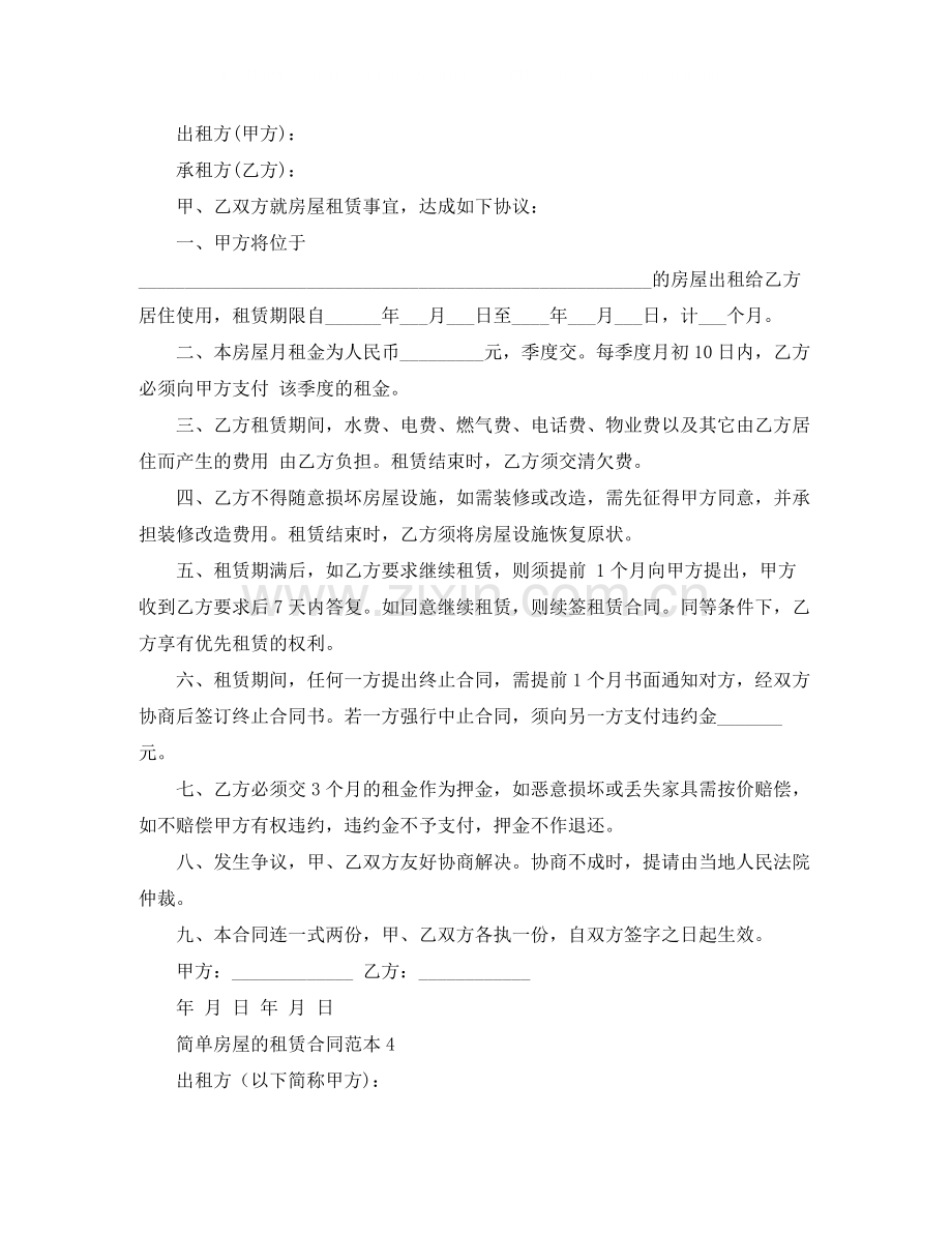 简单房屋的租赁合同范本5篇.docx_第3页