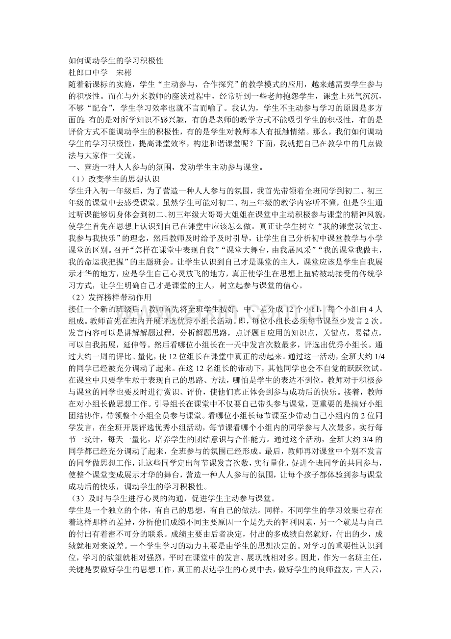 如何调动学生的学习积极性.doc_第1页