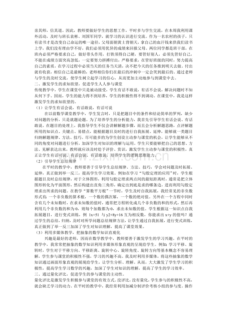 如何调动学生的学习积极性.doc_第2页