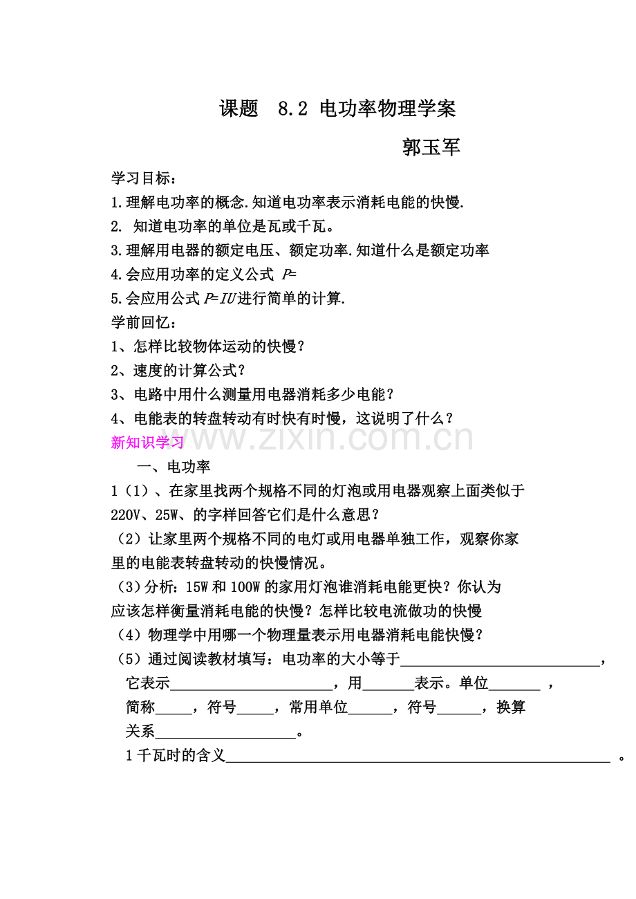 电功率物理学案.doc_第1页