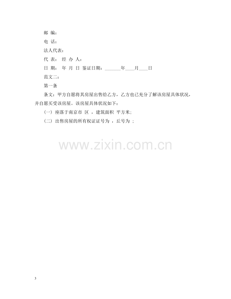 购房合同样本22.docx_第3页