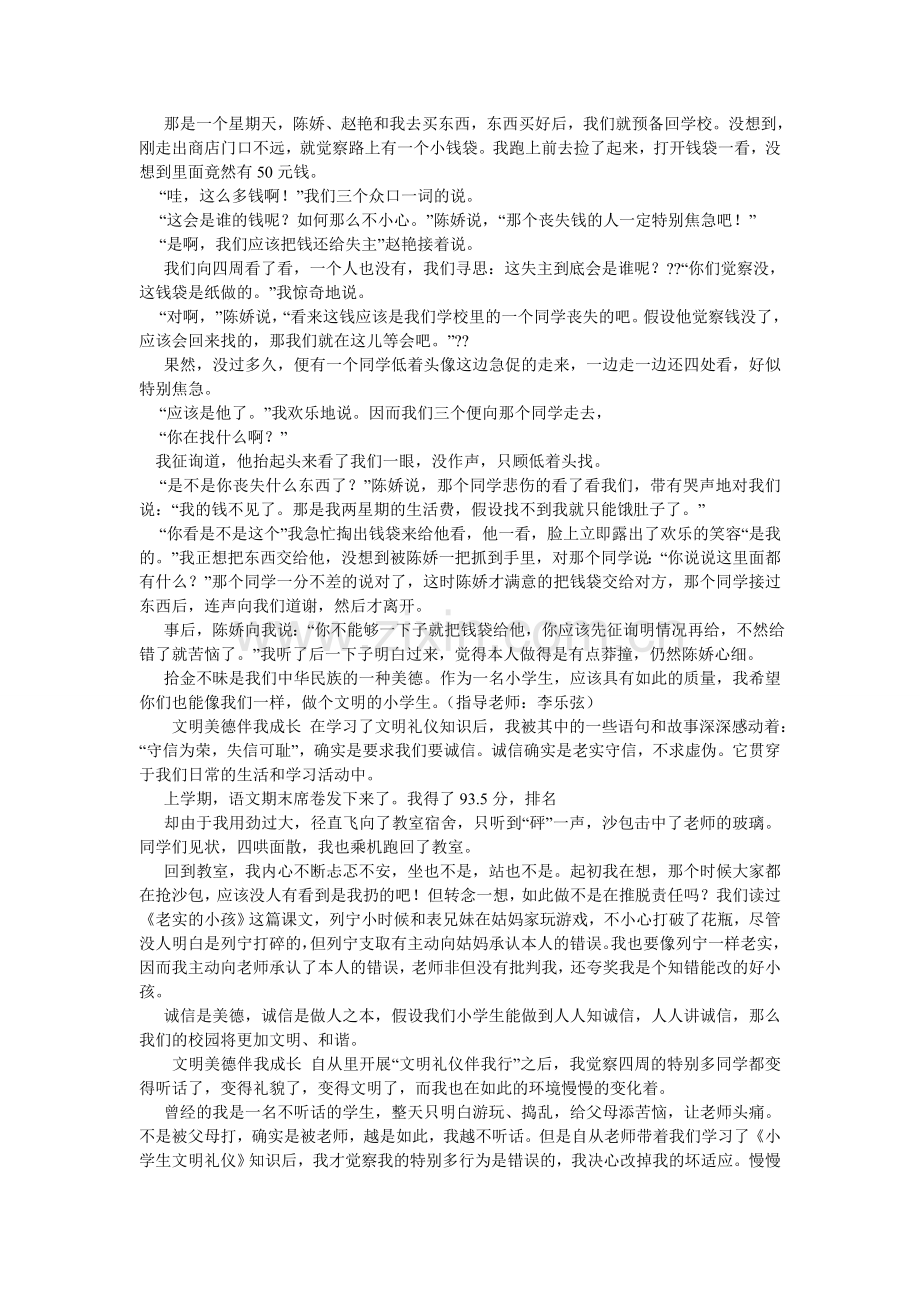 交通.文明伴我成长作文600字.doc_第3页