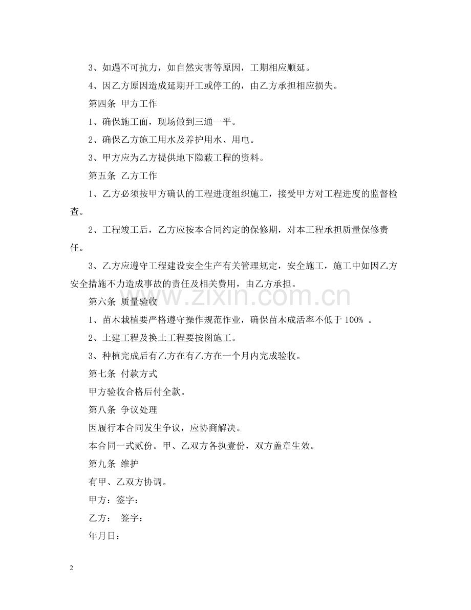 园林绿化工程合同书2.docx_第2页