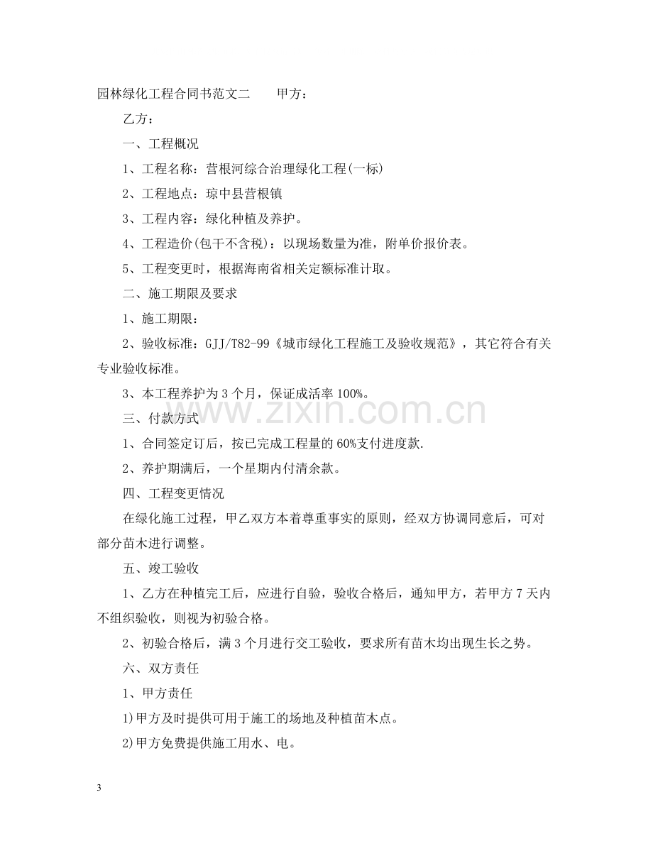 园林绿化工程合同书2.docx_第3页