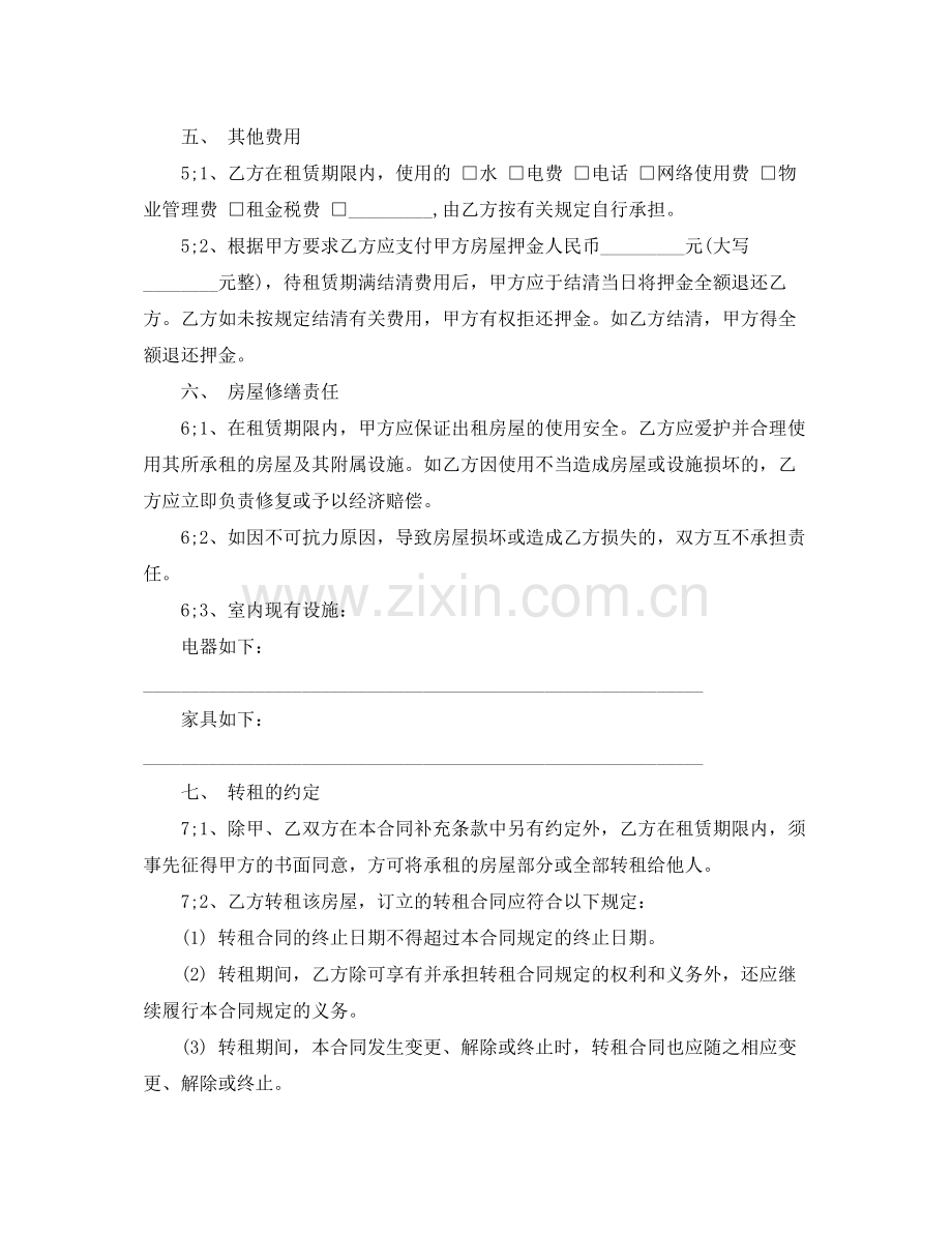 办公室的租赁合同协议书模板.docx_第2页