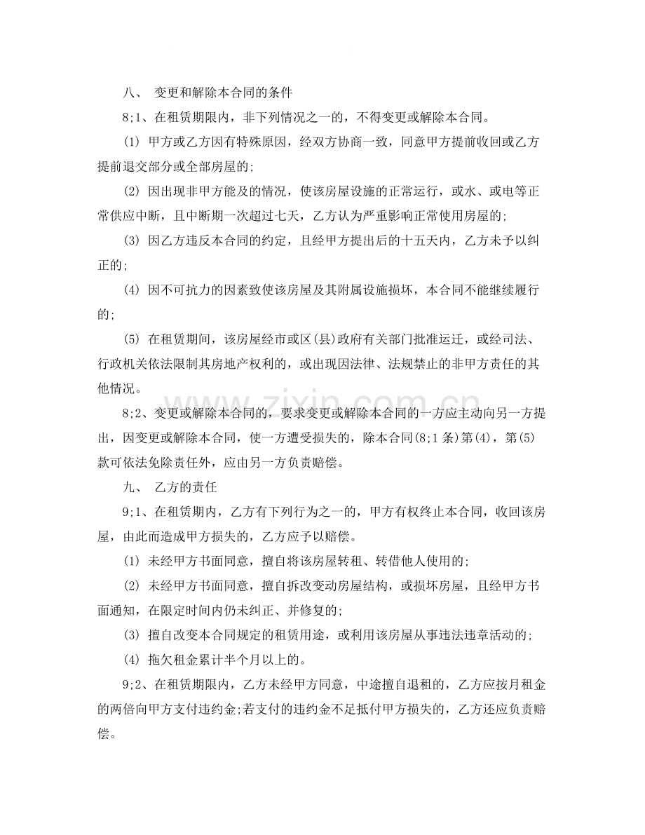 办公室的租赁合同协议书模板.docx_第3页