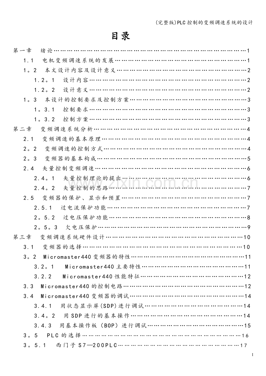 PLC控制的变频调速系统的设计.doc_第3页