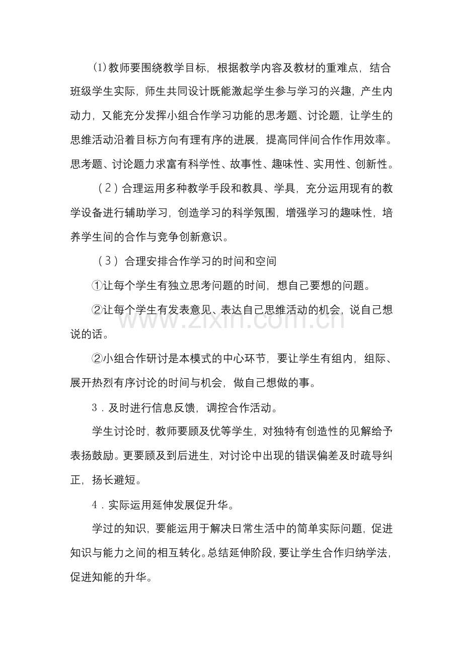 语文小组合作学习研究计划.doc_第2页