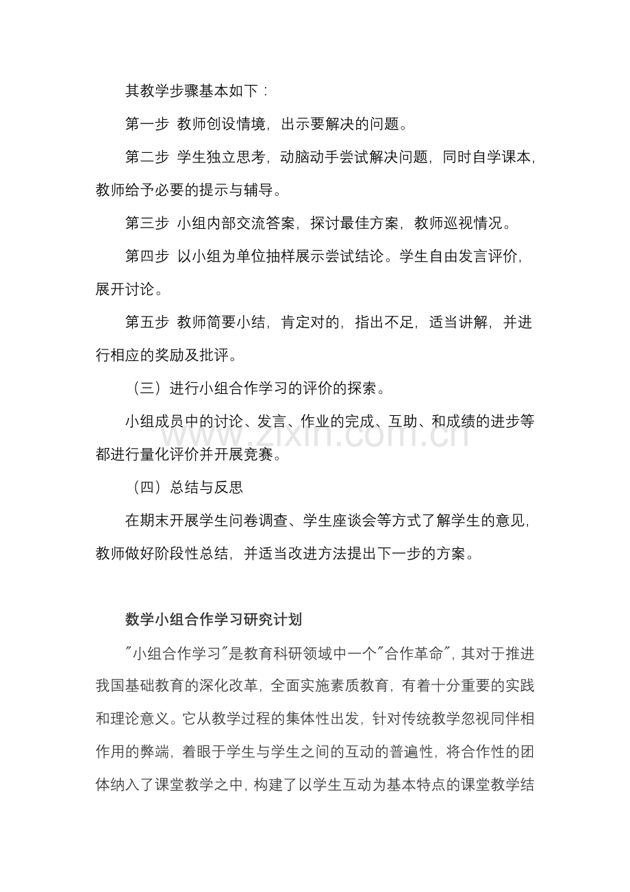 语文小组合作学习研究计划.doc_第3页