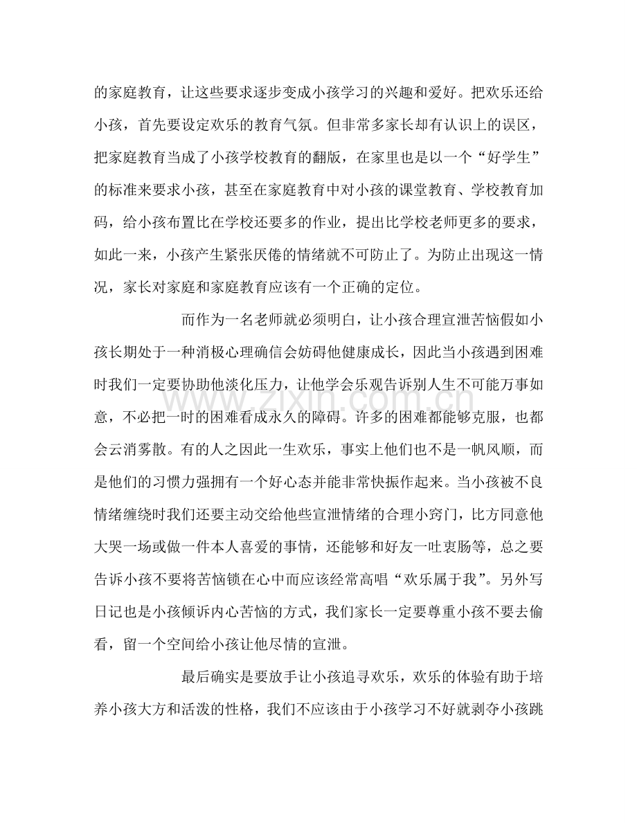 教师个人参考计划总结《把快乐还给孩子》读后感.doc_第2页