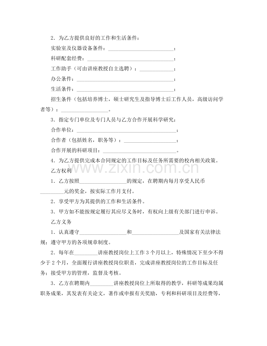 讲座教授聘任合同书.docx_第2页