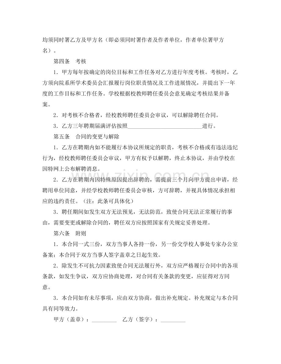 讲座教授聘任合同书.docx_第3页