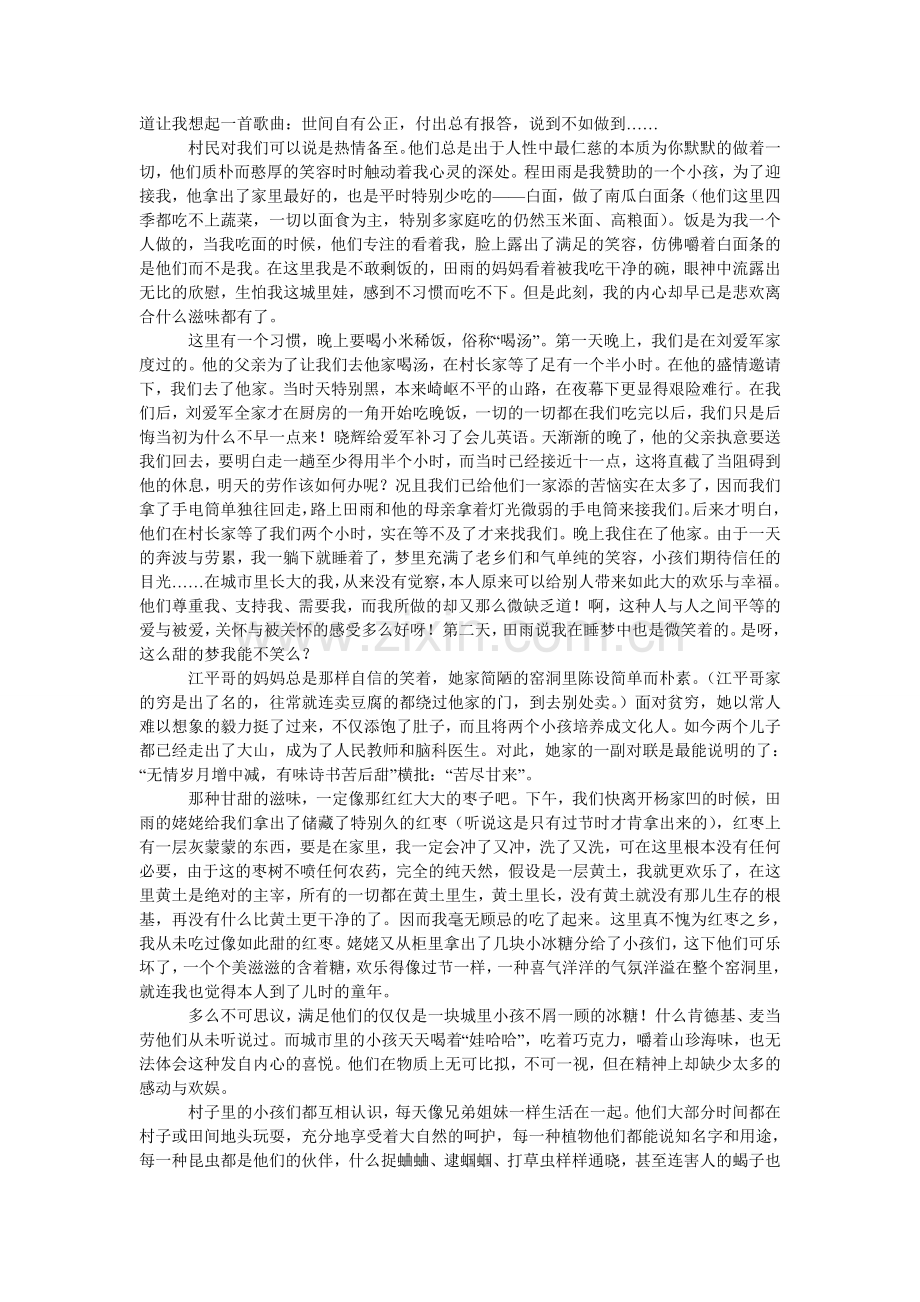 大学生山区暑假社会实践报告.doc_第2页