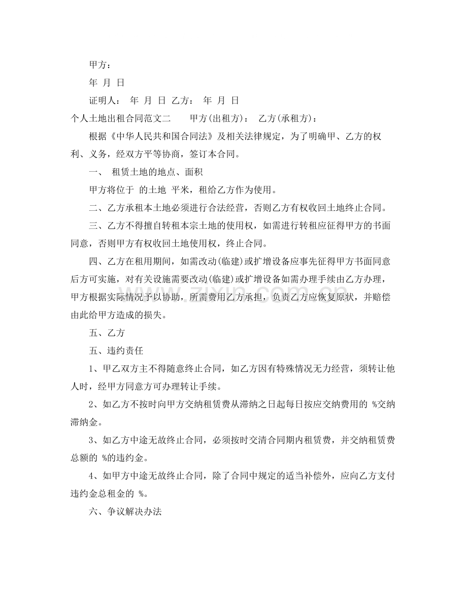 关于个人土地出租的合同格式样本.docx_第3页