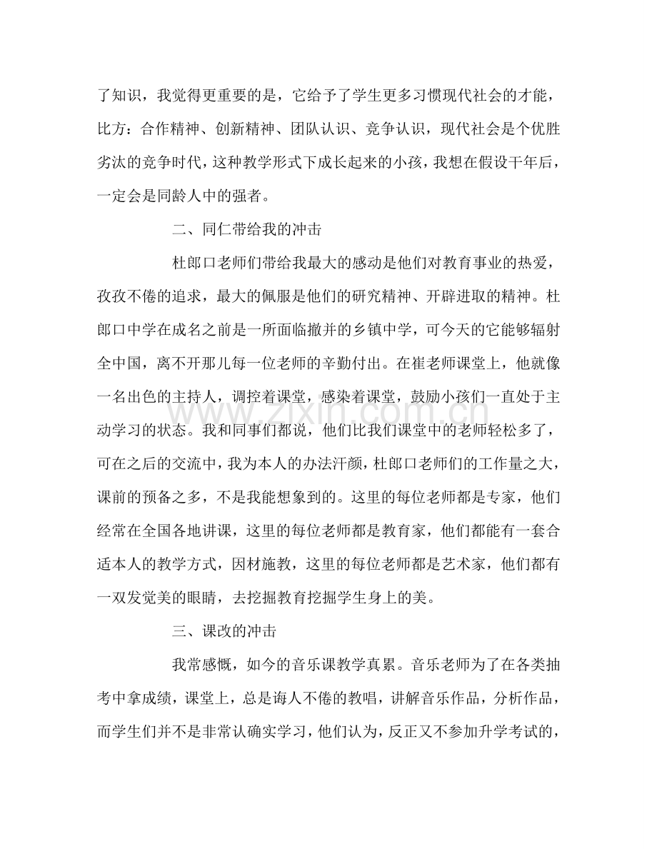 教师个人参考计划总结学习杜郎口反思.doc_第2页