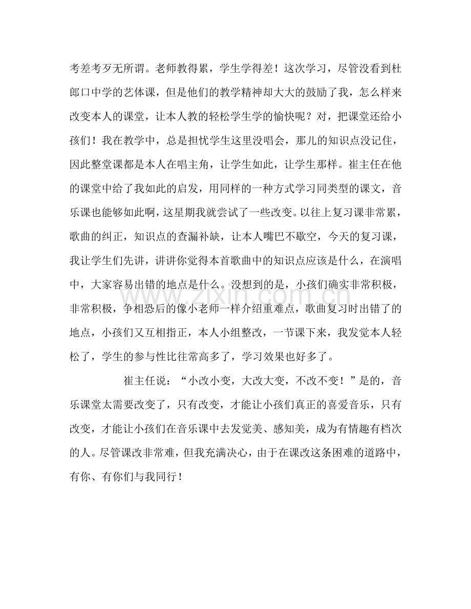 教师个人参考计划总结学习杜郎口反思.doc_第3页