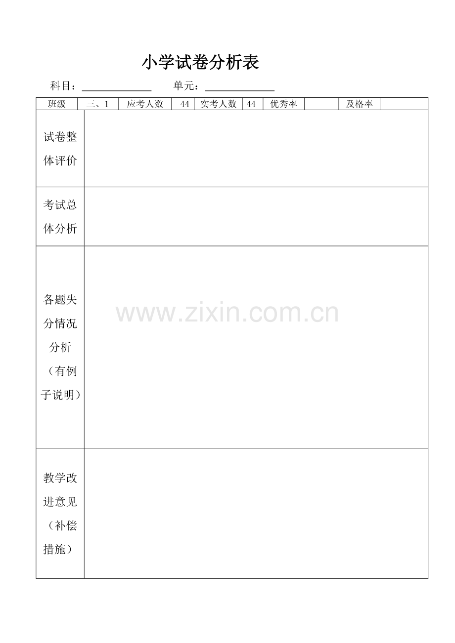 英语试卷分析表_-.doc_第1页