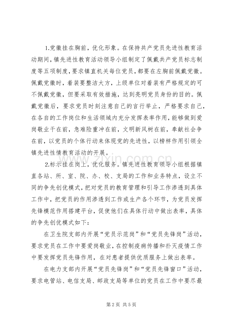 镇开展党员示范活动工作实施方案 .docx_第2页