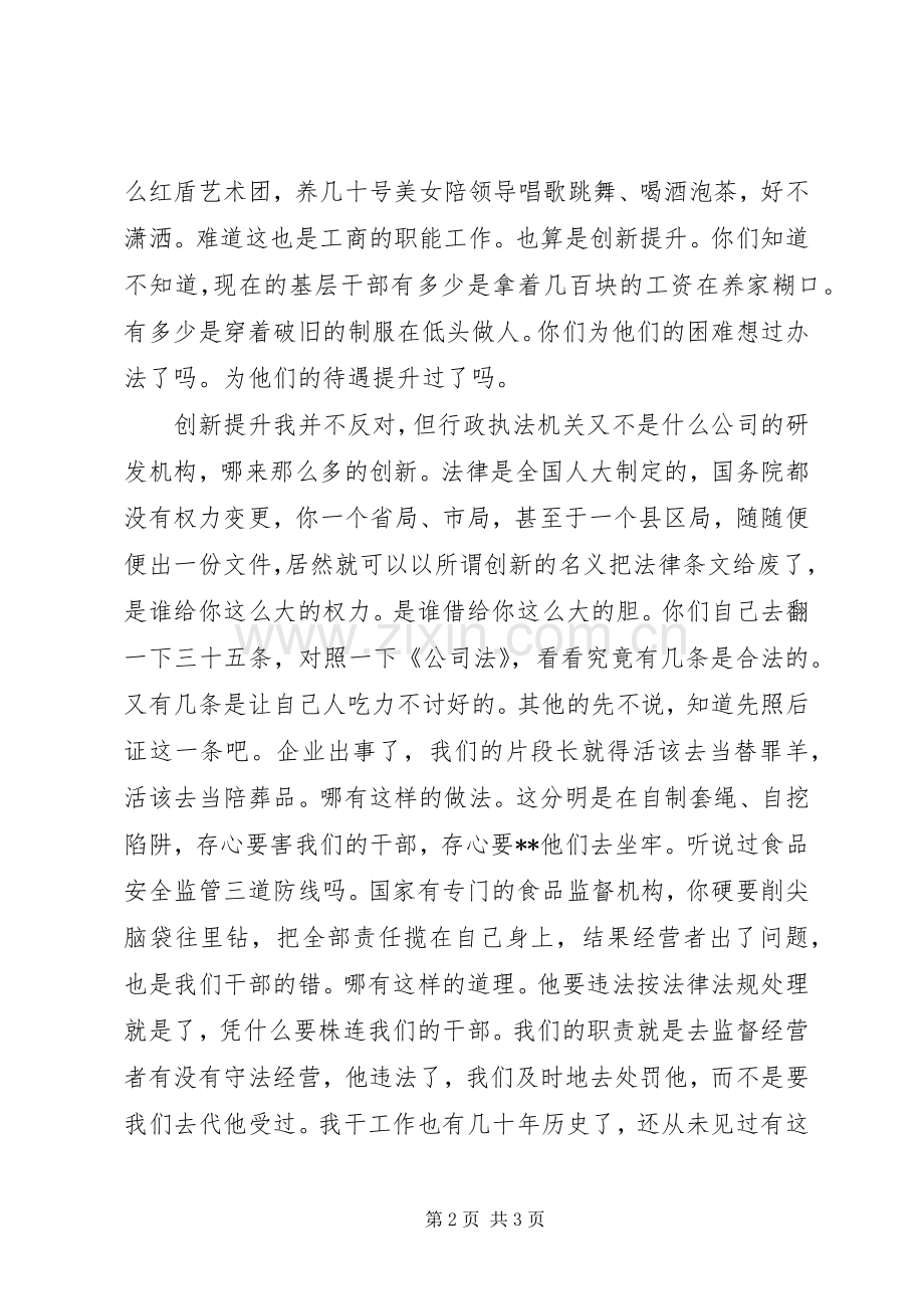 福建工商局长讲话.docx_第2页