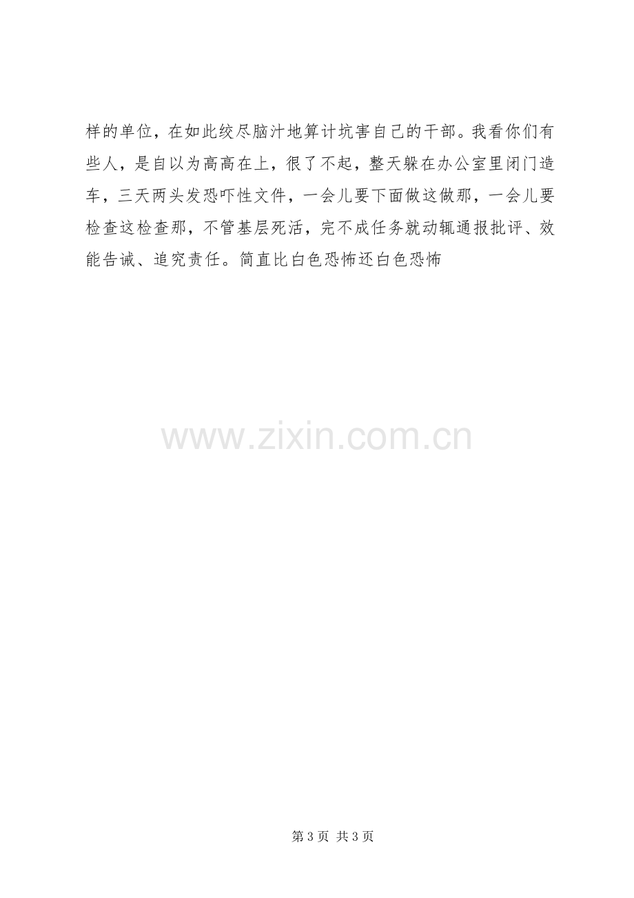 福建工商局长讲话.docx_第3页