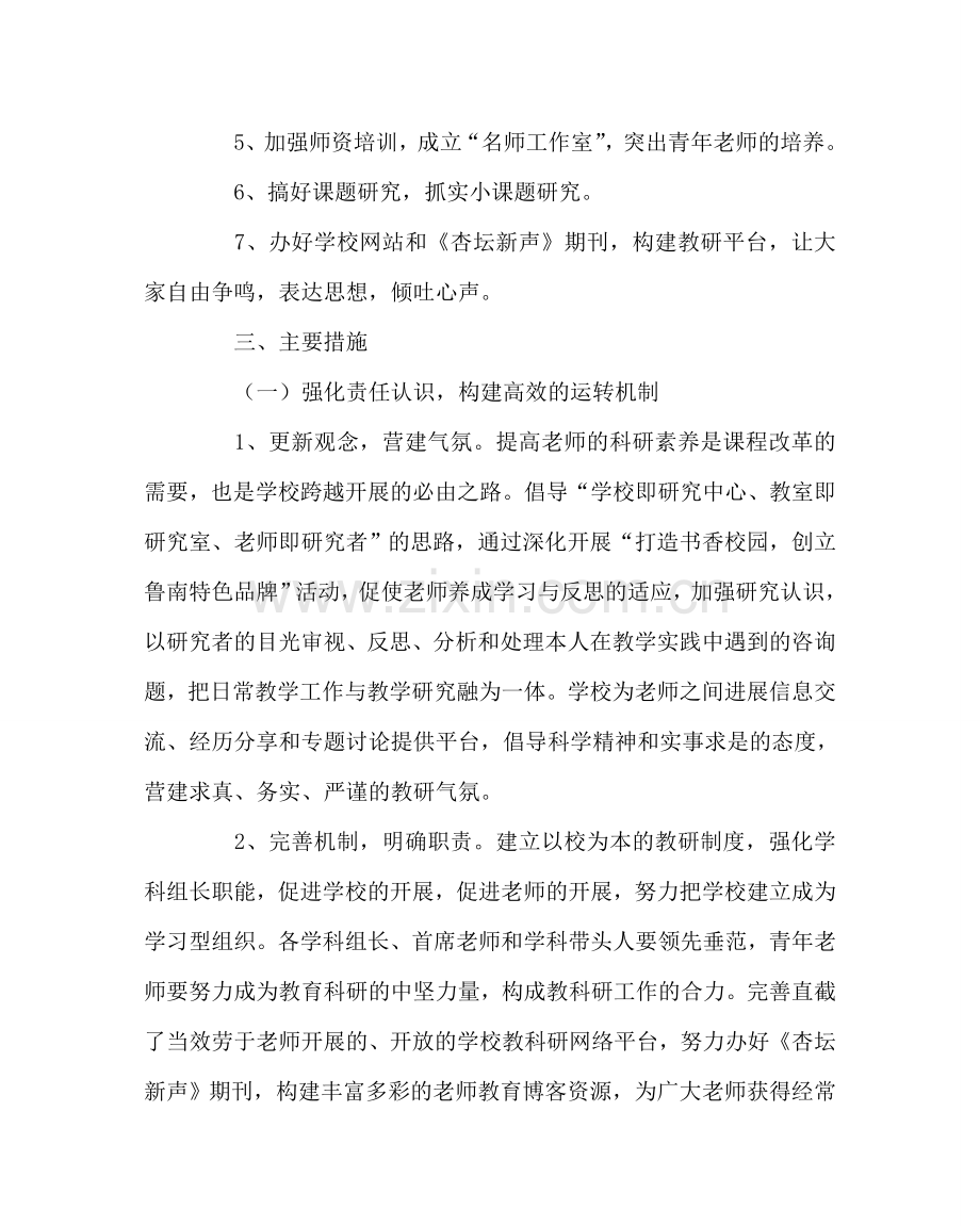 教导处范文教科研工作计划（第二学期）.doc_第2页