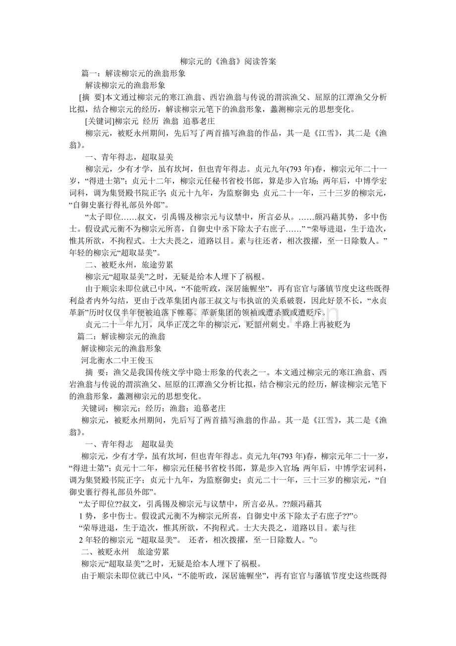 柳宗元的《渔翁》阅读答案.doc_第1页