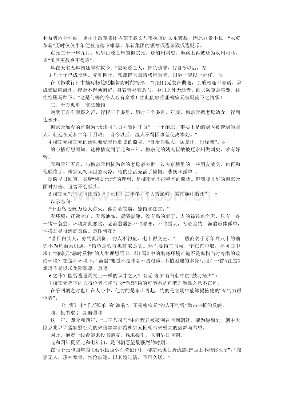 柳宗元的《渔翁》阅读答案.doc_第2页