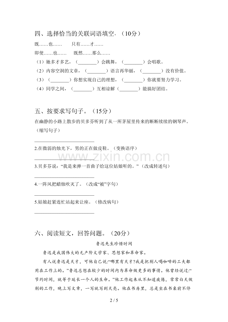 新部编人教版六年级语文下册第一次月考试卷及答案(审定版).doc_第2页