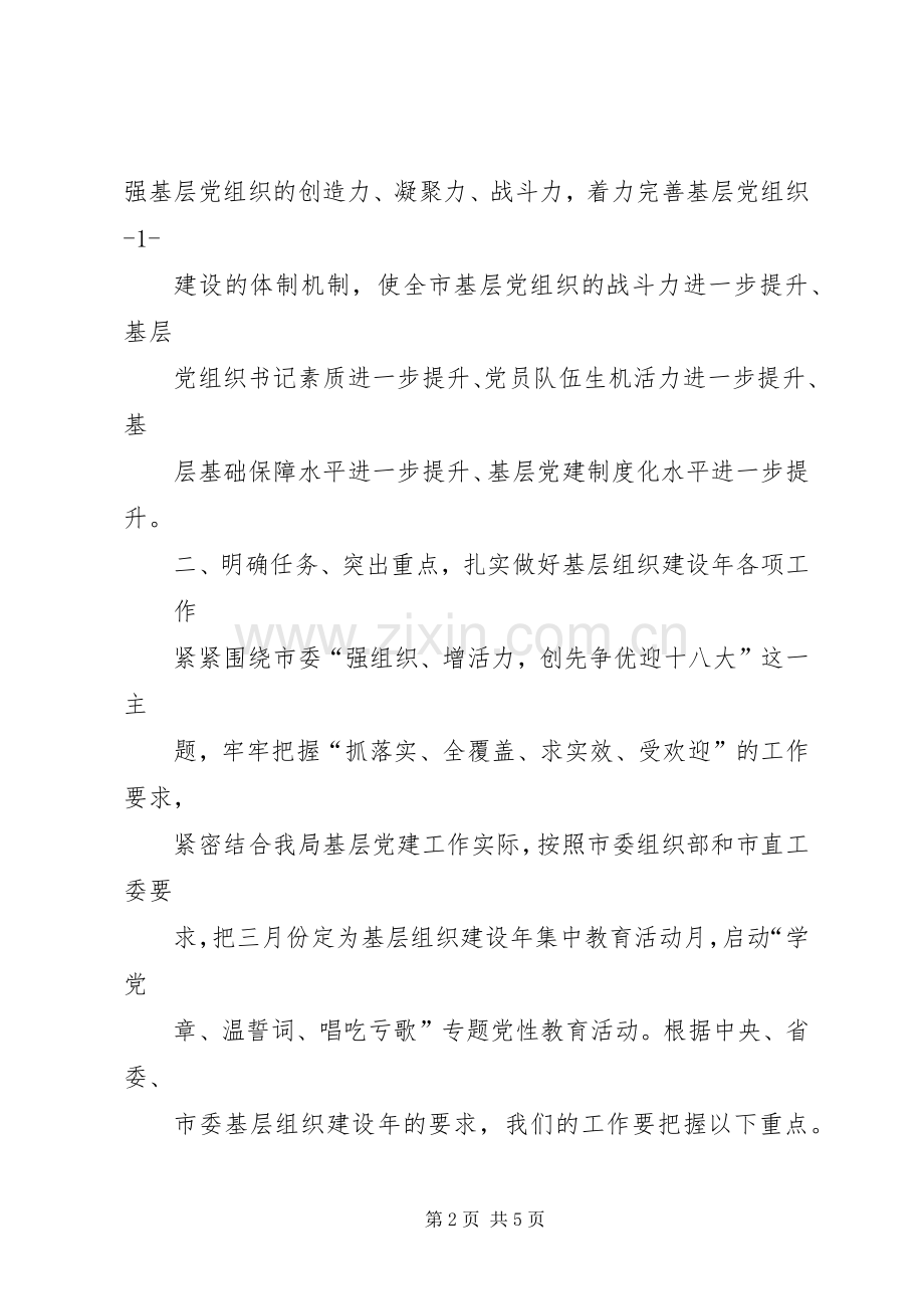 县委书记在基层组织建设年动员会上的讲话.docx_第2页