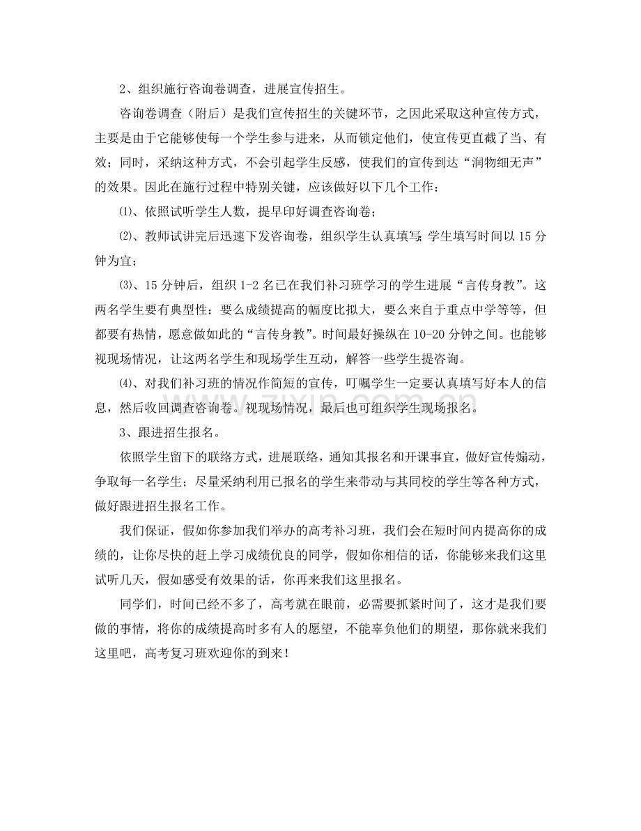 高考补习班招生策划书.doc_第2页