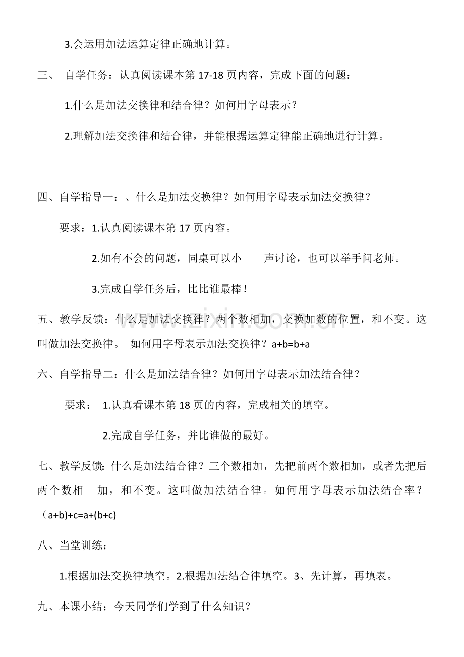 人教2011版小学数学四年级j加法运算定律.docx_第2页