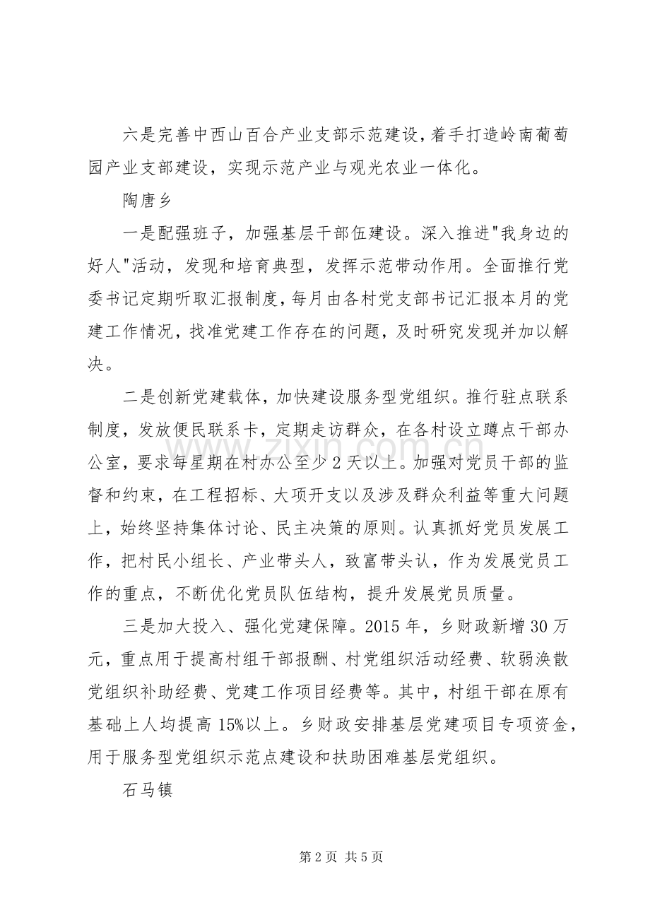 乡镇组织员座谈会发言材料提纲.docx_第2页